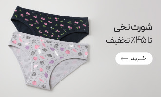خرید انواع شورت نخی زنانه
