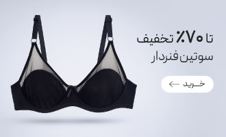 خرید انواع سوتین فنردار
