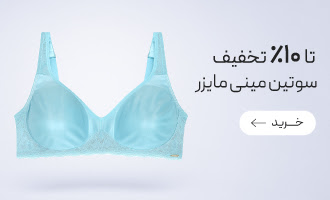 خرید سوتین‌های مینی مایزر