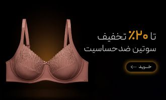 خرید انواع سوتین ضد حساسیت با تخفیف در جمعه سیاه گروچا