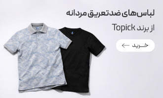 خرید لباس های ضدتعریق مردانه