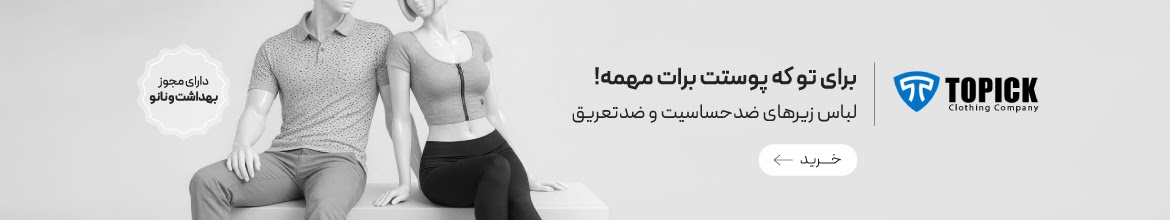 خرید محصولات تاپیک