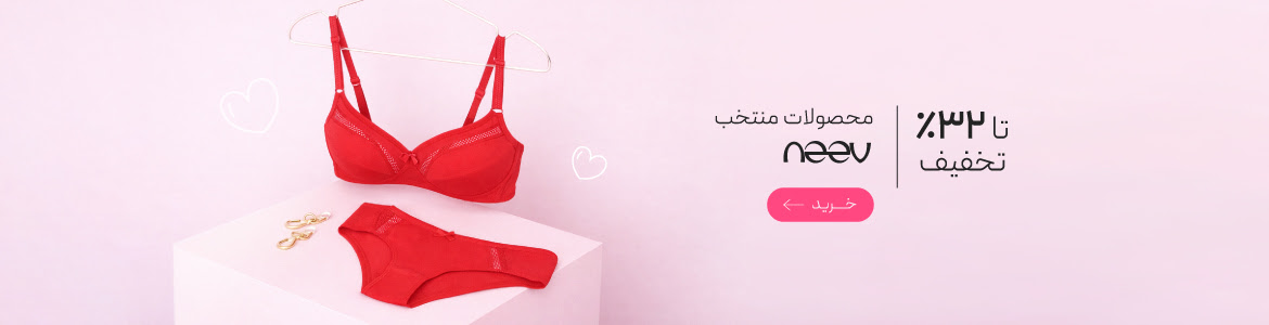 محصولات تخفیف خورده نیو