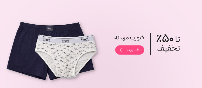 تخفیف ویژه شورت های مردانه