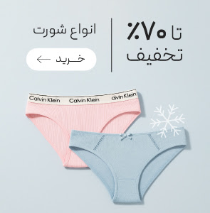 تخفیف ویژه انواع شورت زنانه در جشنواره زمستان