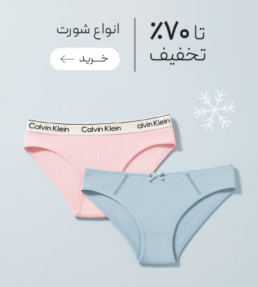 تخفیف ویژه شورت‌های زنانه در جشنواره زمستان گروچا