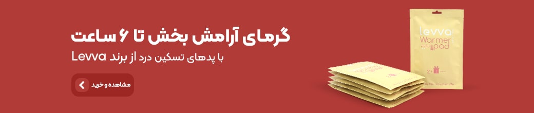 پد گرم کننده و تسکین دهنده درد