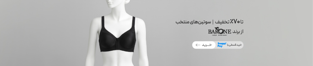 متنوع ترین سوتین‌ها از برند Barone