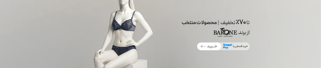 خرید ست شورت و سوتین برند بارون