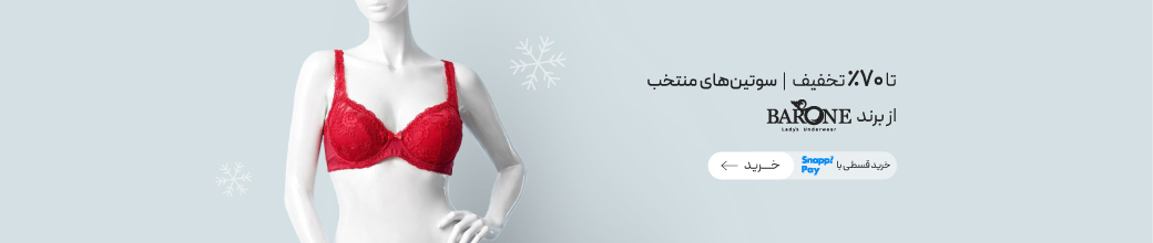 متنوع ترین سوتین‌ها از برند Barone
