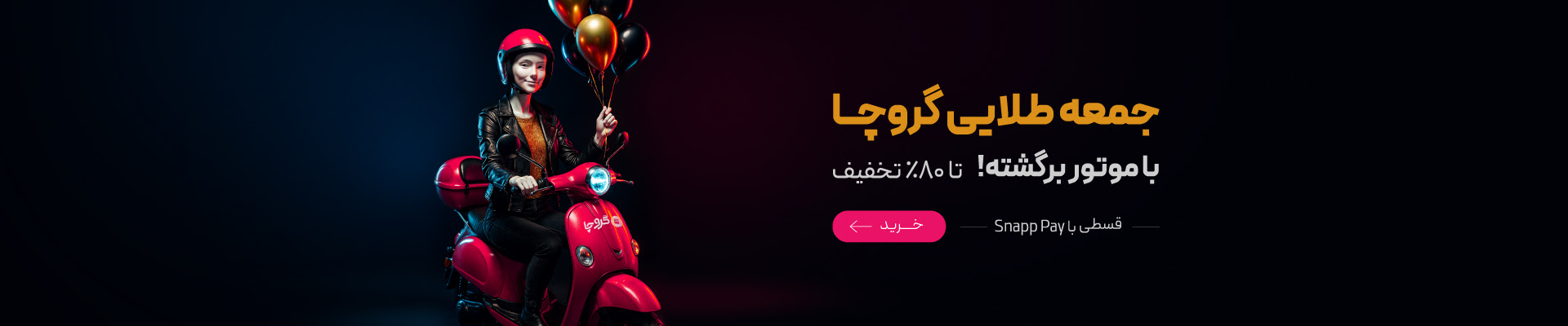 جشنواره جمعه سیاه گروچا