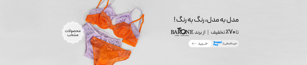 خرید ست شورت و سوتین برند بارون