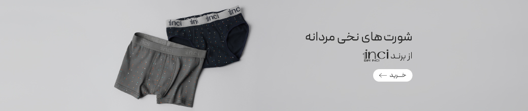 خرید شورت مردانه برند 1inci