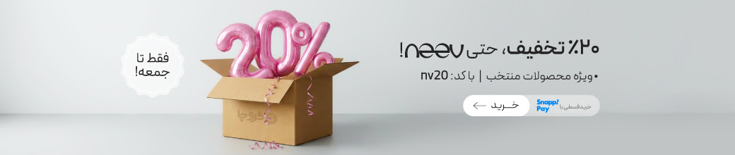 20٪ تخفیف محصولات منتخب