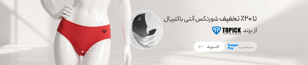 خرید شورتکس آنتی باکتریال Topic