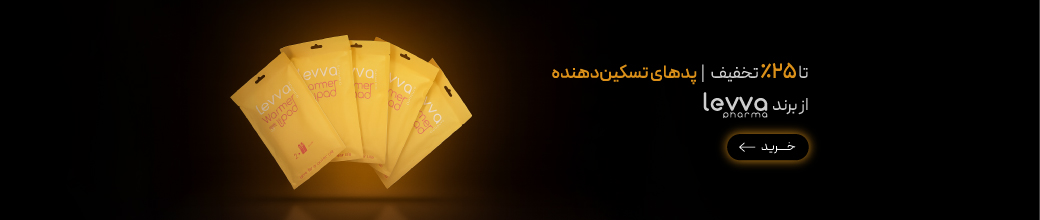 پد گرم کننده و تسکین دهنده درد