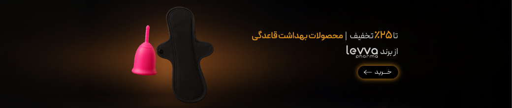 کاپ قاعدگی لیوا