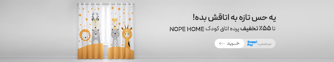 خرید محصولات نوپه هوم تا 55٪ تخفیف 