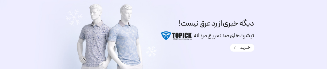 خرید تیشرت‌های ضدتعریق مردانه