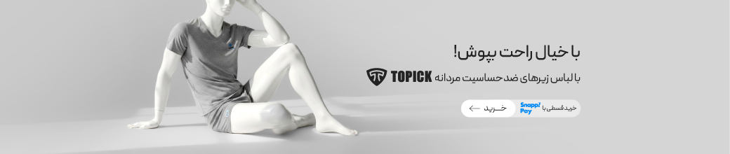 خرید پوشاک ضدتعریق مردانه