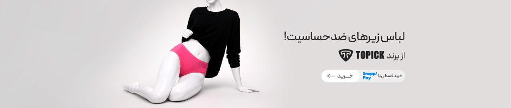 لباس های ضدتعریق زنانه Topic