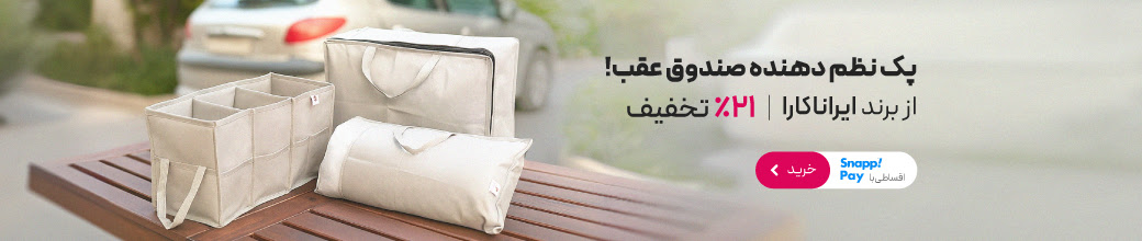 خرید محصولات برند ایراناکارا