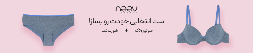 سوتین تک و شورت تک برند Neev