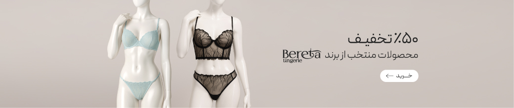 خرید ست کالکشن جدید برتا