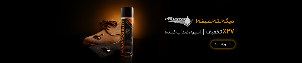 تخفیف ویژه اسپری ضدآب کننده