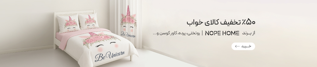خرید محصولات برند نوپه هوم