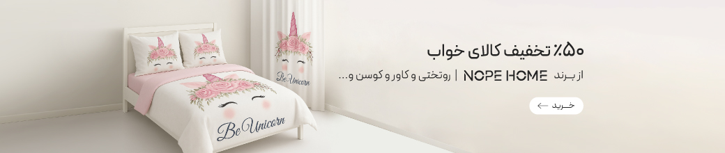 خرید محصولات برند نوپه هوم