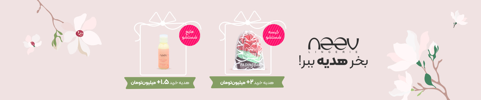 هدیه با خرید نیو