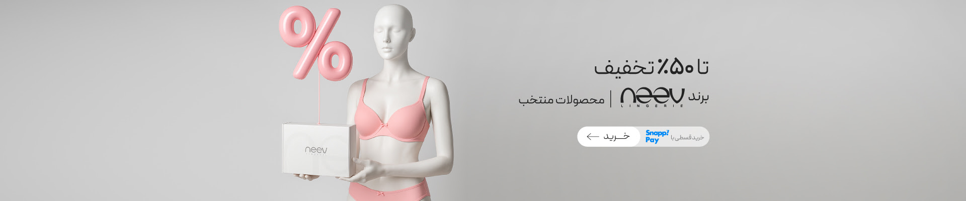 تا 50٪ تخفیف محصولات منتخب neev