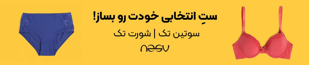 سوتین تک و شورت تک برند Neev