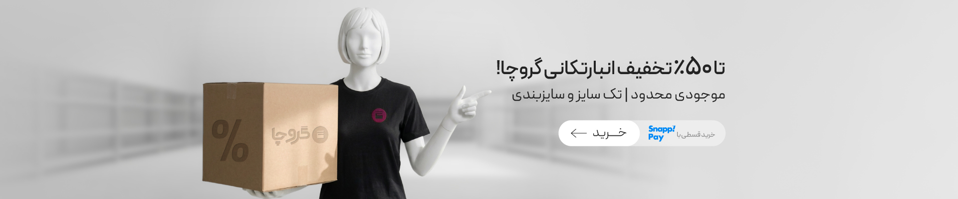 تا 50٪ تخفیف انبارتکانی