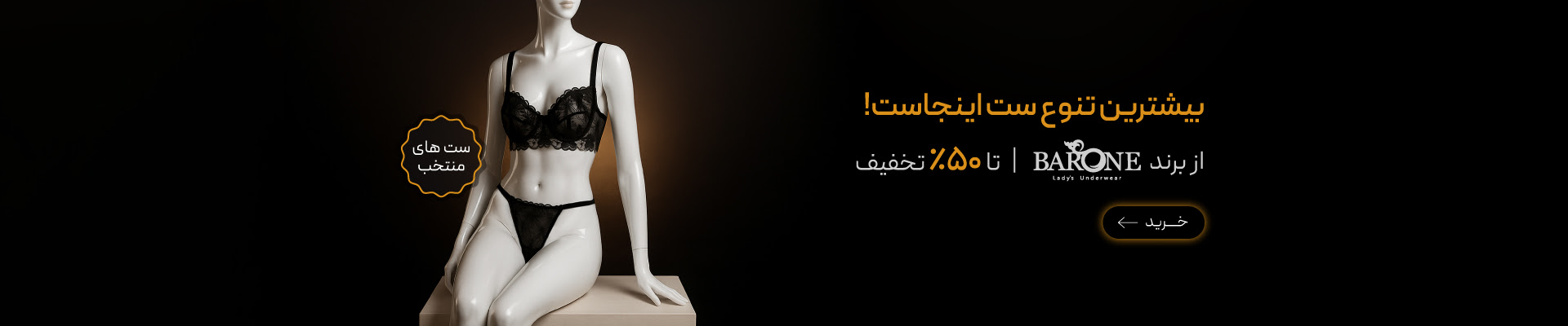 خرید محصولات برند بارون