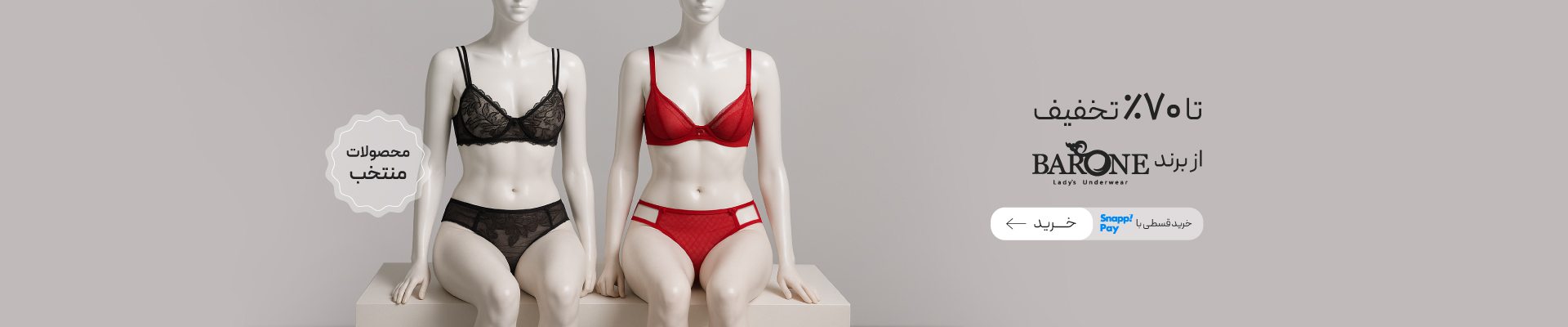 خرید محصولات برند بارون