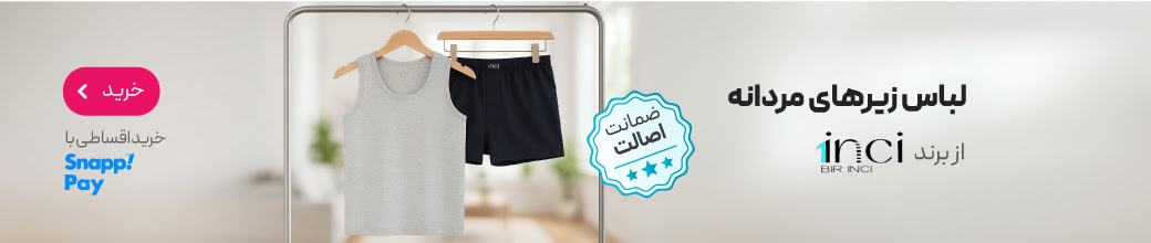 خرید پوشاک مردانه بیراینجی