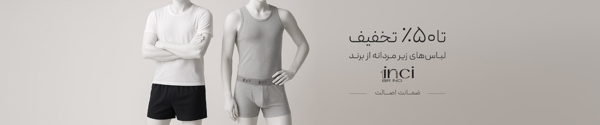 تخفیف محصولات بیراینجی