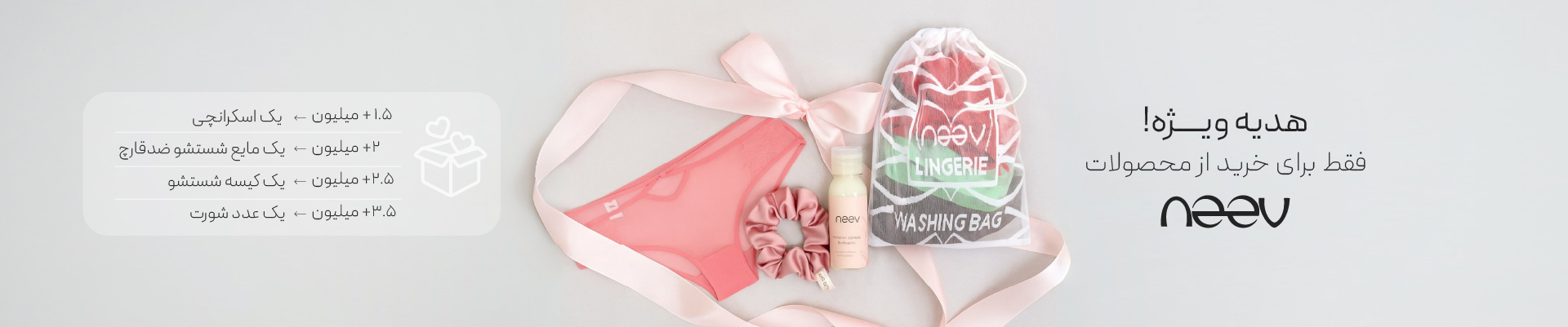 هدیه‌های جشنواره Neev