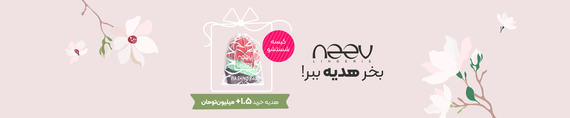 هدیه با خرید نیو