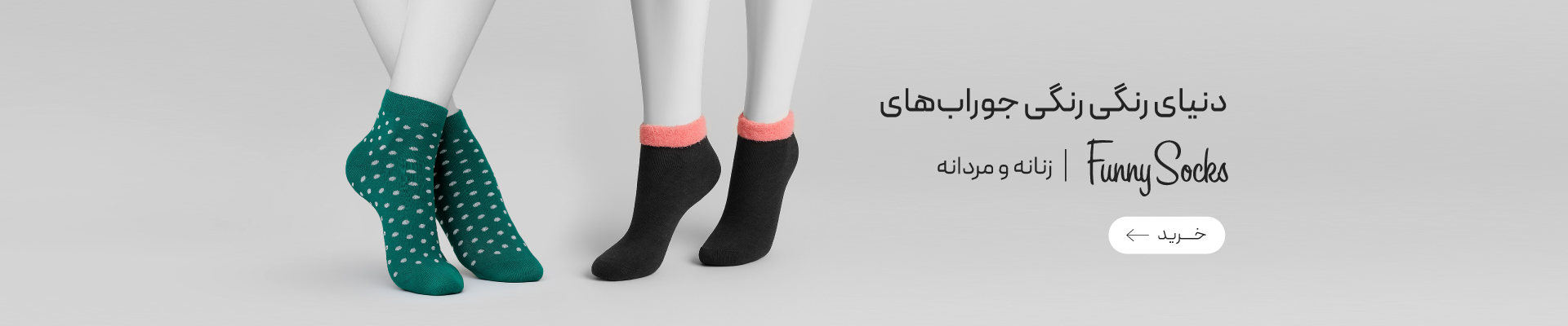 خرید جوراب‌های فانی ساکس