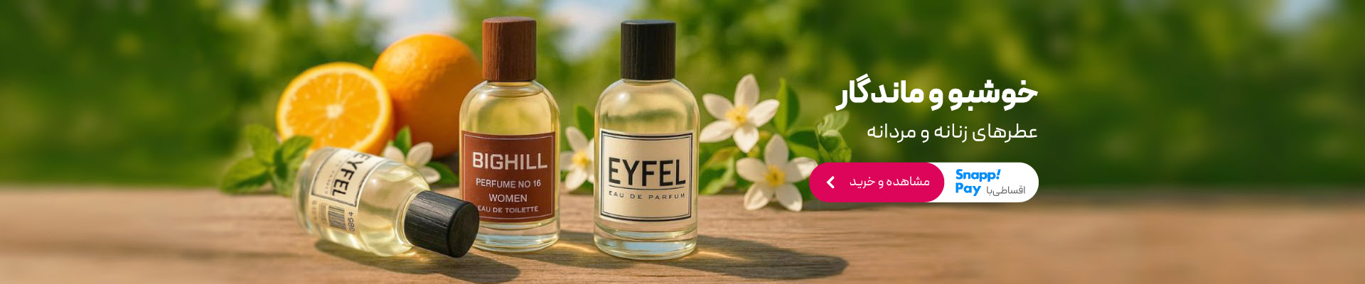 خرید عطر و ادکلن