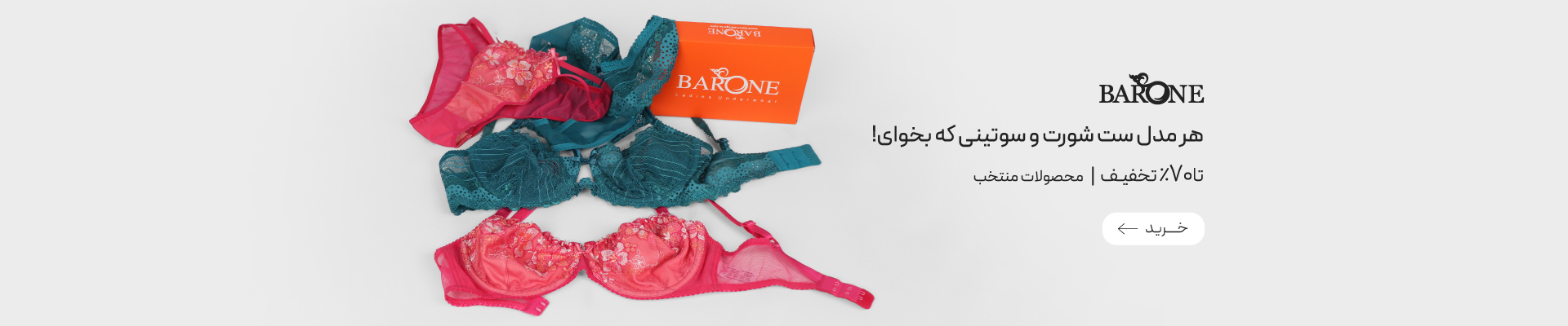 خرید محصولات برند بارون