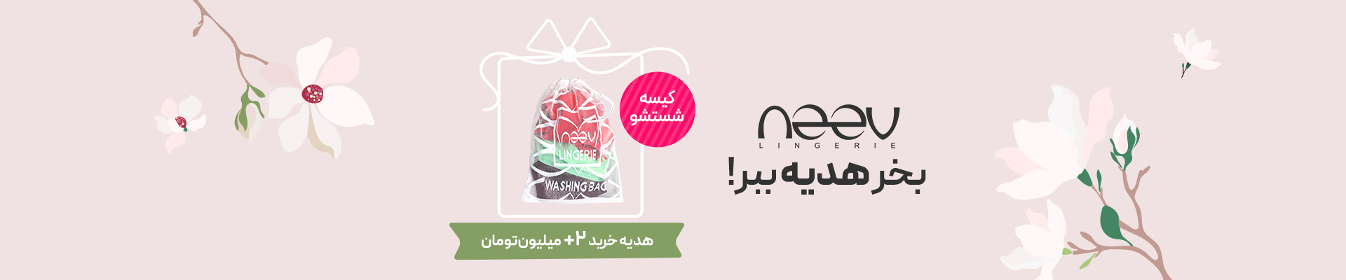 هدیه با خرید نیو
