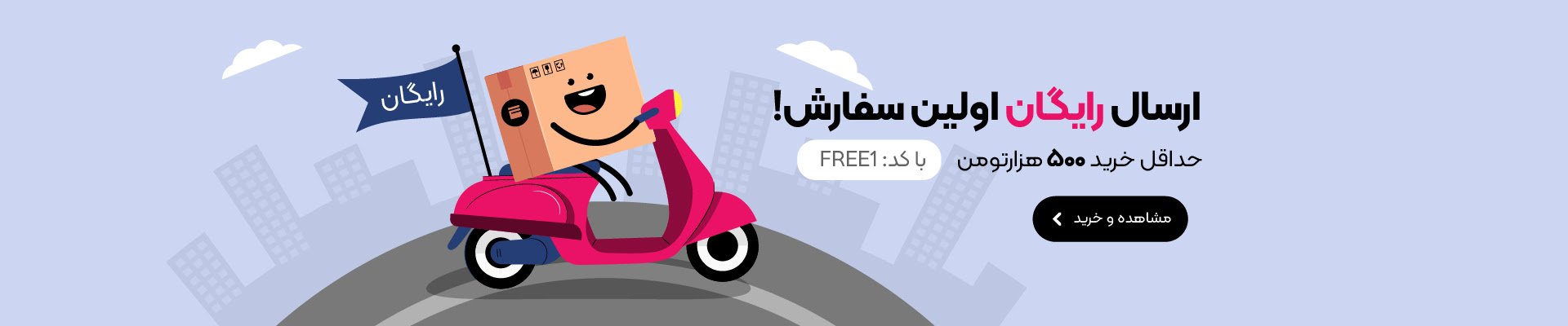 کد تخفیف ارسال رایگان گروچا