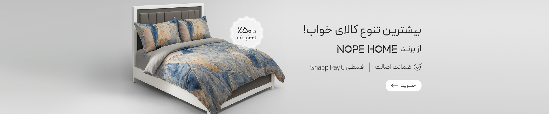 محصولات برند نوپه هوم با تخفیف