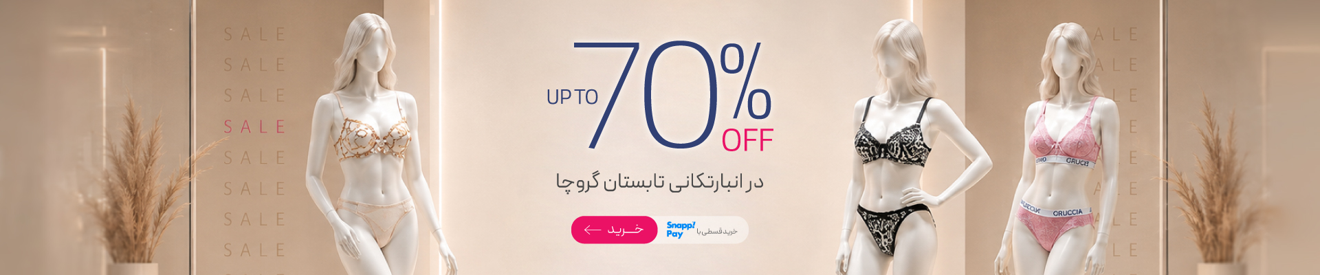 تا 70% تخفیف در انبارتکانی تابستان گروچا!