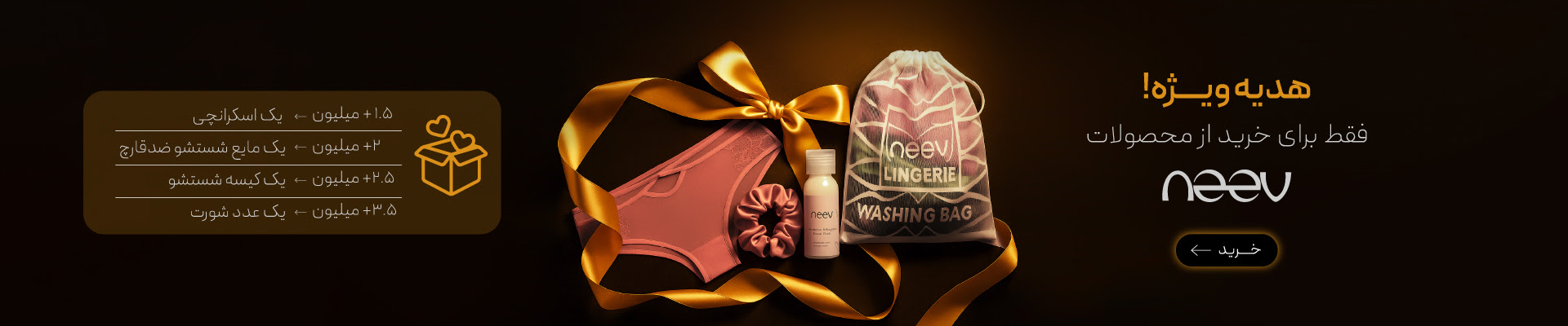 هدیه‌های جشنواره Neev