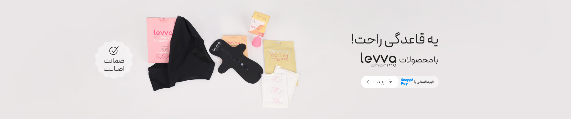 خرید محصولات لیوافارما با تخفیف